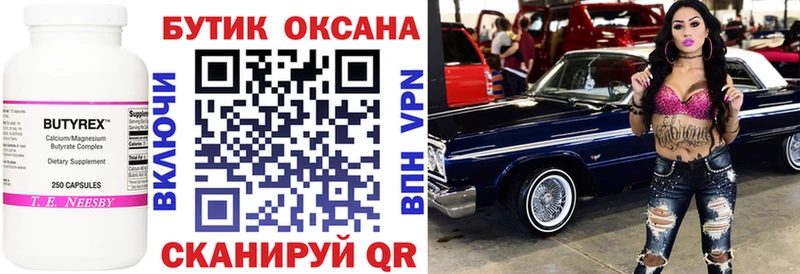 Купить где  Завитинск  Бутират 1.4BDO 