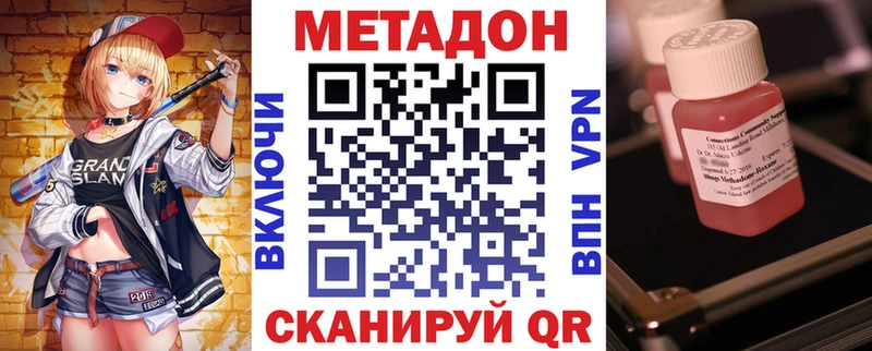 Купить закладки  Завитинск  МЕТАДОН VHQ 